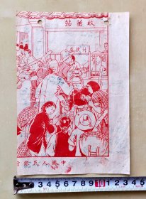 五十年代中国人民银行宣传画半幅，图案是向农民收蚕茧的场景，背面都是签名，品相如图，长19.2厘米，宽13.5厘米