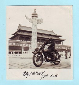 1958年男青年骑摩托车在北京天安门留影照片，品相如图，长5.7厘米，宽6.3厘米