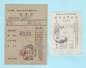 1957年1月2日江苏苏州汇费单、挂号函件收据一对，销江苏苏州（4支）点线邮戳，品相如图