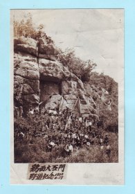 1954年黑龙江“鸡西大石门野游纪念”照片，品相如图，长11.4厘米，宽7.5厘米