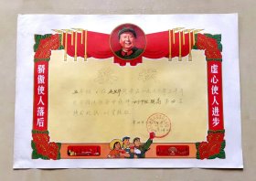 1973年常州市人民路小学田径运动会奖状，毛主席像、工农兵拿红宝书图案，两侧印有标语“骄傲使人落后，虚心使人进步”，加盖“常州市人民路小学革命委员会”公章，图案漂亮，品相如图，长38.2厘米，宽26.4厘米，尺寸较大，折叠邮寄