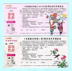 2013年《中国邮市快报》十二生肖书签式纪念明信片2枚：第2期“蛇”，第5期“猪”，品相如图，长15.9厘米，宽7.7厘米