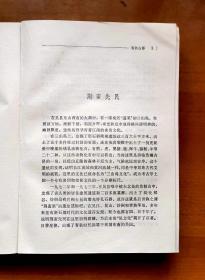 《姑苏野史》，作者：吴趋，江苏文艺出版社出版，1990年3月第1版第1次印刷，印数3300册，共554页，完整不缺页，32开，品相如图