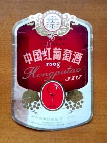 安徽酒标--“双喜牌”中国红葡萄酒酒标，安徽省萧县葡萄酒厂出品，品相如图，长15厘米，宽10厘米