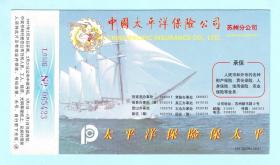1997年“中国太平洋保险公司苏州分公司”企业金卡，中国邮政贺年（有奖）明信片，15分生肖牛加盖改值40分，品相如图
