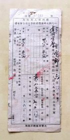 苏州市人民政府1949年度征收秋季公粮公草收据，西区虎丘乡，市长王东年，副市长吴明，品相如图，长21.9厘米，宽9.4厘米