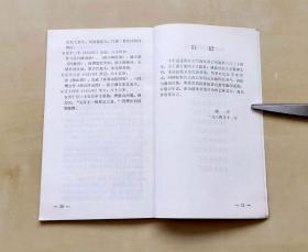 《黄公望》，1984年常熟市纪念元画家黄公望逝世六百三十周年筹备委员会编印，共52页，其中黄公望作品插图20页，完整不缺页，32开，品相如图