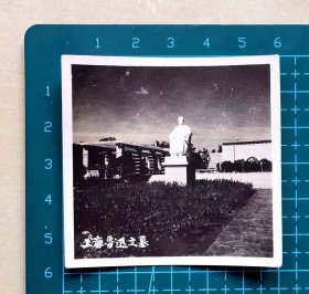 “上海鲁迅之墓”照片，品相如图，长6厘米，宽5.8厘米