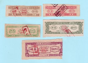 1965年辽宁省奖售粮票5枚：2两、1斤、5斤、10斤、50斤，辽宁省粮食厅发行，品相如图
