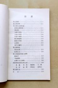 《黄公望》，1984年常熟市纪念元画家黄公望逝世六百三十周年筹备委员会编印，共52页，其中黄公望作品插图20页，完整不缺页，32开，品相如图