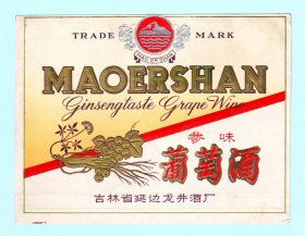 吉林酒标--“帽儿山牌”参味葡萄酒酒标，吉林省延边龙井酒厂出品，品相如图，长12.6厘米，宽9.6厘米