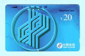 1997年中国电信电话磁卡“电信标志”，CNT-P1-(5-1)，面额20元，中国邮电电信总局发行，打孔，品相如图