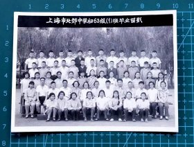 六十年代“上海市北郊中学初63级（1）班毕业留影”照片，品相如图，长10厘米，宽7.3厘米