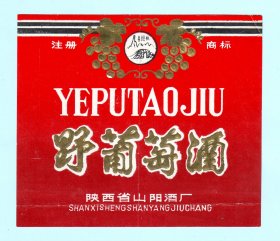 “丰阳桥牌”野葡萄酒酒标，陕西省山阳酒厂出品，品相如图，长12厘米，宽10.3厘米