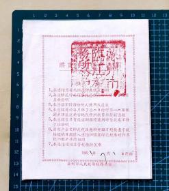 1951年苏州市人民政府税务局“座商购买印花税票凭折”，加盖“苏州市临江税务所钤记”，内页印有“苏州市印花税票分区售购规定”和“苏州市工商业户零星交易总发货票施行规则”，末页是“购买印花税票凭折”，品相如图，长11.5厘米，宽14.3厘米