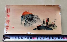 1966年贺卡年历，朵云轩出版，正面图案为水墨画《红霞》，品相如图，长19厘米，宽10厘米