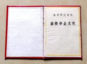 1960年南京师范学院函授毕业文凭，贴有照片，加盖学校钢印、公章及校长温建平签名章，背面有学习成绩单，品相如图，长15厘米，宽10.5厘米