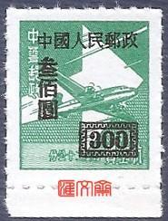 改4中华邮政单位邮票，航空飞机图，加字改值叁佰圆300元黑字，点线齿，带下边上品全新一枚，齿孔无折。