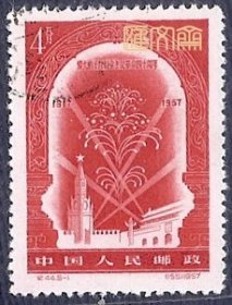 纪44伟大的十月革命四十周年（5-1）4分天安门、克里姆林宫，焰火探照灯，左上浅戳、全新上品盖销邮票一枚