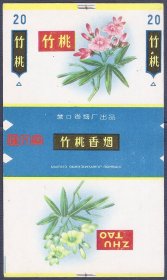 早期烟标藏品-营口卷烟厂出品 【竹桃】牌，短支（70S）、三无，全新烟标、烟盒纸一枚