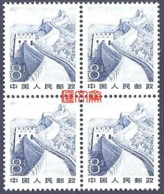 普21祖国风光雕刻版（17-7）8分万里长城八达岭，原胶全新四方联上品邮票，齿孔无折，如图。