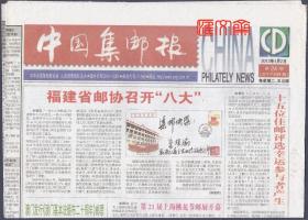 2013.4.2【中国集邮报】第24期，（总1759期）景泰蓝的前世今生、雷锋三次手握钢枪照片的故事、开封举办首届岳飞文化节等，8开8版。