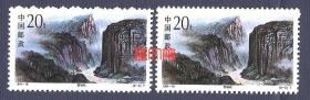1994-18长江三峡（6-2）20分瞿塘峡，原胶全新上品“宽版变体”邮票一枚（右图），见正误比较图