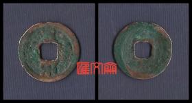 宋代赵祯时期铸造【皇宋通宝】（公元1039年～公元1053年）行书，直径25毫米，红斑绿锈、光背铜钱