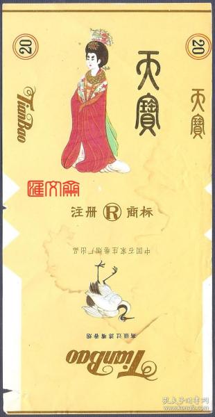 中国石家庄卷烟厂出品，注册R商标【天宝】红衣仕女图，全新烟标（有水渍），如图。