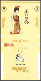 中国石家庄卷烟厂出品，注册R商标【天宝】露臂袒胸仕女图，全新烟标，如图。