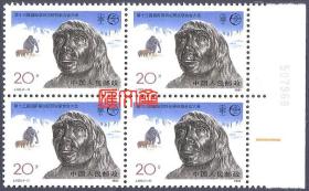 J180第13届国际第四纪研究联合会大会-北京猿人图，带右边版号、色条，原胶全新四方联上品邮票，齿孔无折