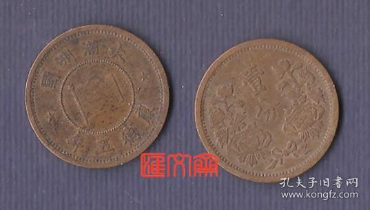 大满洲国（溥仪政权）【大满洲国 康德五年（1938年）壹分】铜币美品！无磨损，务实保真！日本侵华扶植傀儡地方政权银行发行的货币，流通范围小，真实历史的证物！存世量少。