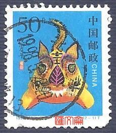 1998-1戊寅年、第二轮生肖虎（2-1）50分布老虎，虎虎生威，信销邮票