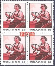 文普无号-普票，5分女拖拉机手图，不多见毛齿全新四方联邮票，如图。