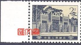 普16革命纪念地图案（14-3）2分广州农民运动讲习所旧址，带左边全新上品邮票一枚，齿孔无折