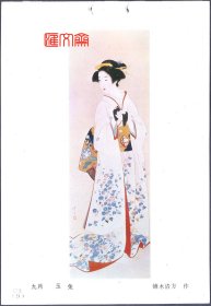 1986年天津杨柳青画社-日本美人画，月历散页【玉兔-镝木清方作】挂历年画缩样散页