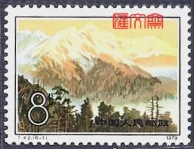T42（6-1）玉山风景图，海拔3997米，原胶全新上品邮票一枚。