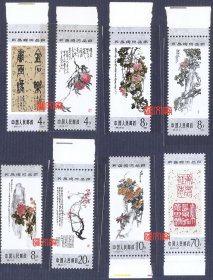 T98吴昌硕作品选（1984.8.27发行）书法、双桃、芙蓉、紫藤、牡丹、秋菊、梅花、篆刻图，带上下边’原胶上品全新邮票八枚大全套，背胶整洁，无揭薄，不缺齿，齿孔无折