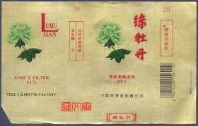 中国菏泽卷烟厂出品【绿牡丹】金色底，有警语、二维码、焦油中，全新厚纸烟标一枚