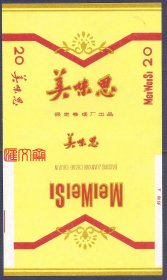 早期烟标藏品-保定卷烟厂出品 【美味思】牌，短支（70S）、三无，全新烟标、烟盒纸一枚