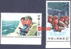 文18用毛泽东思想武装的中国人不可战胜，35分、43分军民守海防、爬冰卧雪保边疆，带下边原胶全新上品邮票两枚