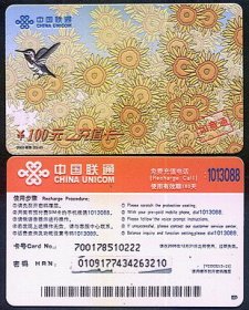 中国联通-2003移普2（3-2）【如意通】朵朵黄色葵花丛中飞起一只小鸟图，100元充值卡