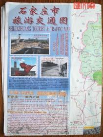 大幅（76X53厘米）【石家庄市旅游交通图】2013.1第一次印刷，2开双面彩色印，城区图（含规划中地铁）曾作地铁1号线施工投标资料，有蓝色勾画、石家庄市域图、各县区详图，品相如图。