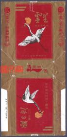 绝版收藏佳品-中华人民共和国出品（石家庄）：安全型【灵芝】繁写，左飞仙鹤图，过滤嘴三无，反包装内供烟，拆包烟标