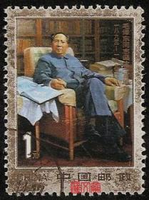 1993-17毛泽东同志诞生一百周年（2-2）1元，毛泽东在中南海书房图，不缺齿、无揭薄，信销邮票一枚