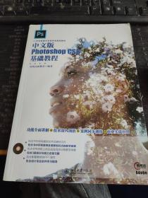 中文版Photoshop CS6基础教程 含盘