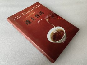 迷上普洱