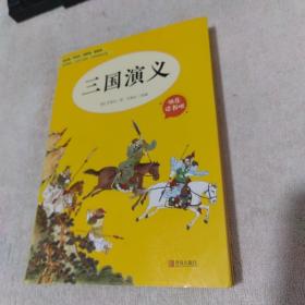 快乐读书吧5年级下 全4册（三国演义+水浒传+红楼梦+西游记）