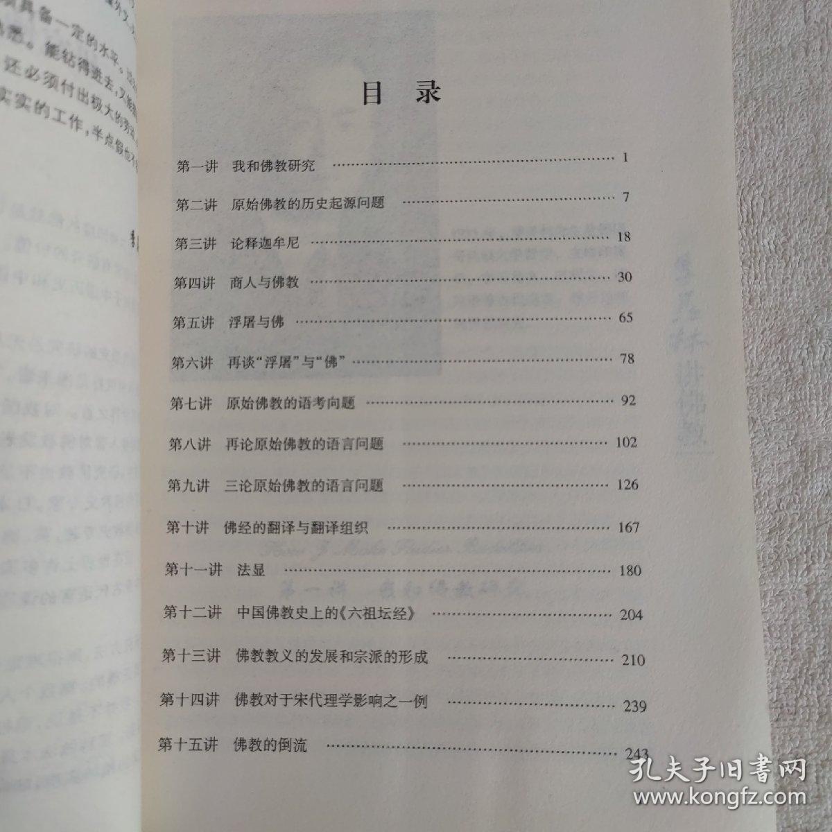 季羡林讲佛教：季羡林先生诞辰100周年纪念珍藏版