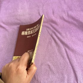 怎样研读列宁的左派幼稚病